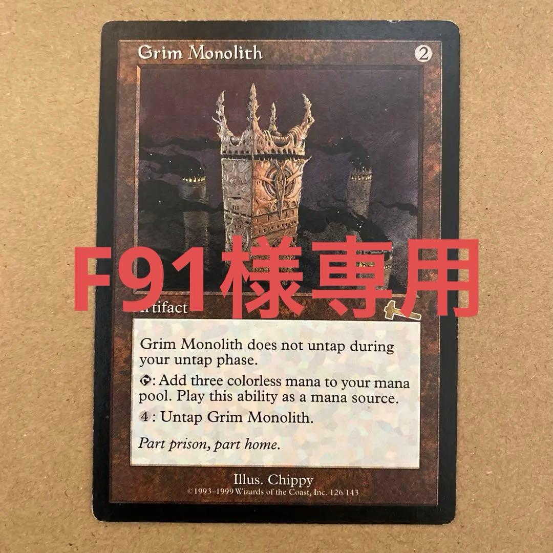 MTG 厳かなモノリス/Grim Monolith 英語
