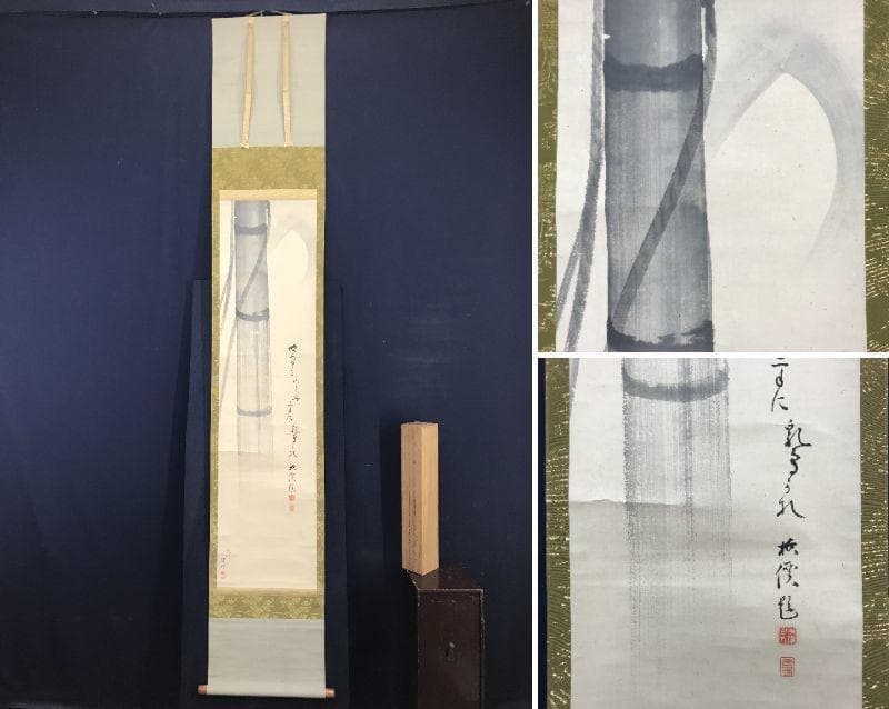【真作】横山清暉/月に竹画賛/竹図/掛軸/名家伝来/AC-487