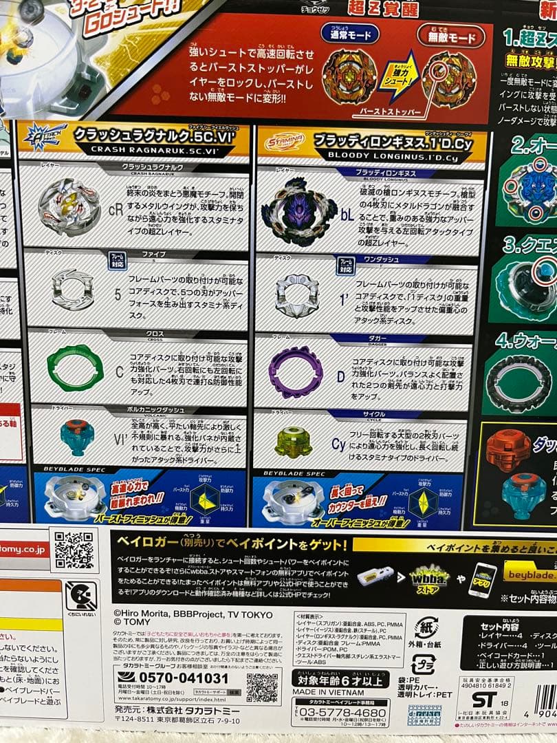 ベイブレードバースト 新品 未使用　B-128 超Z改造セット 未開封