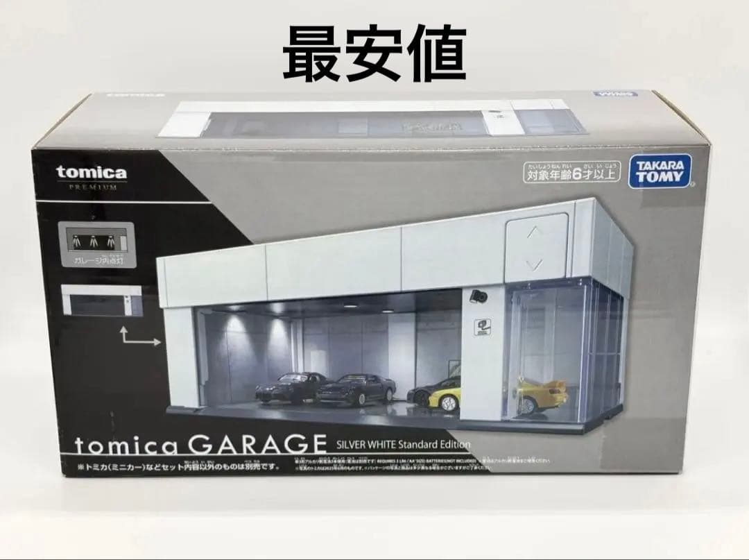 最安値トミカガレージ シルバーホワイトエディション ジャパンモビリティショー