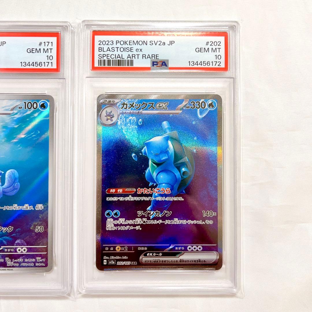 【PSA10連番】ゼニガメ、カメックス sar Blastoise SEQ