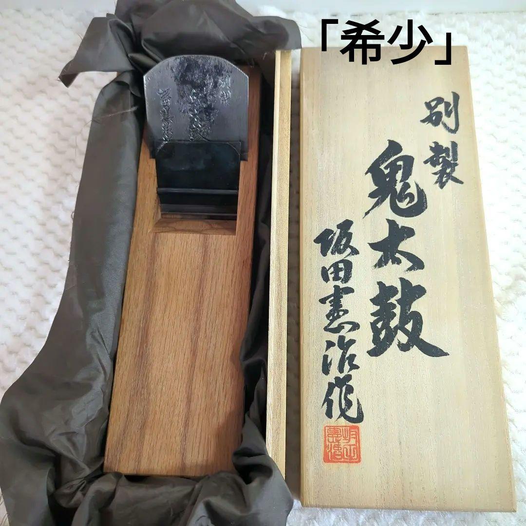 【新品未使用】「希少」名工坂田憲治 鬼太鼓 寸八赤台