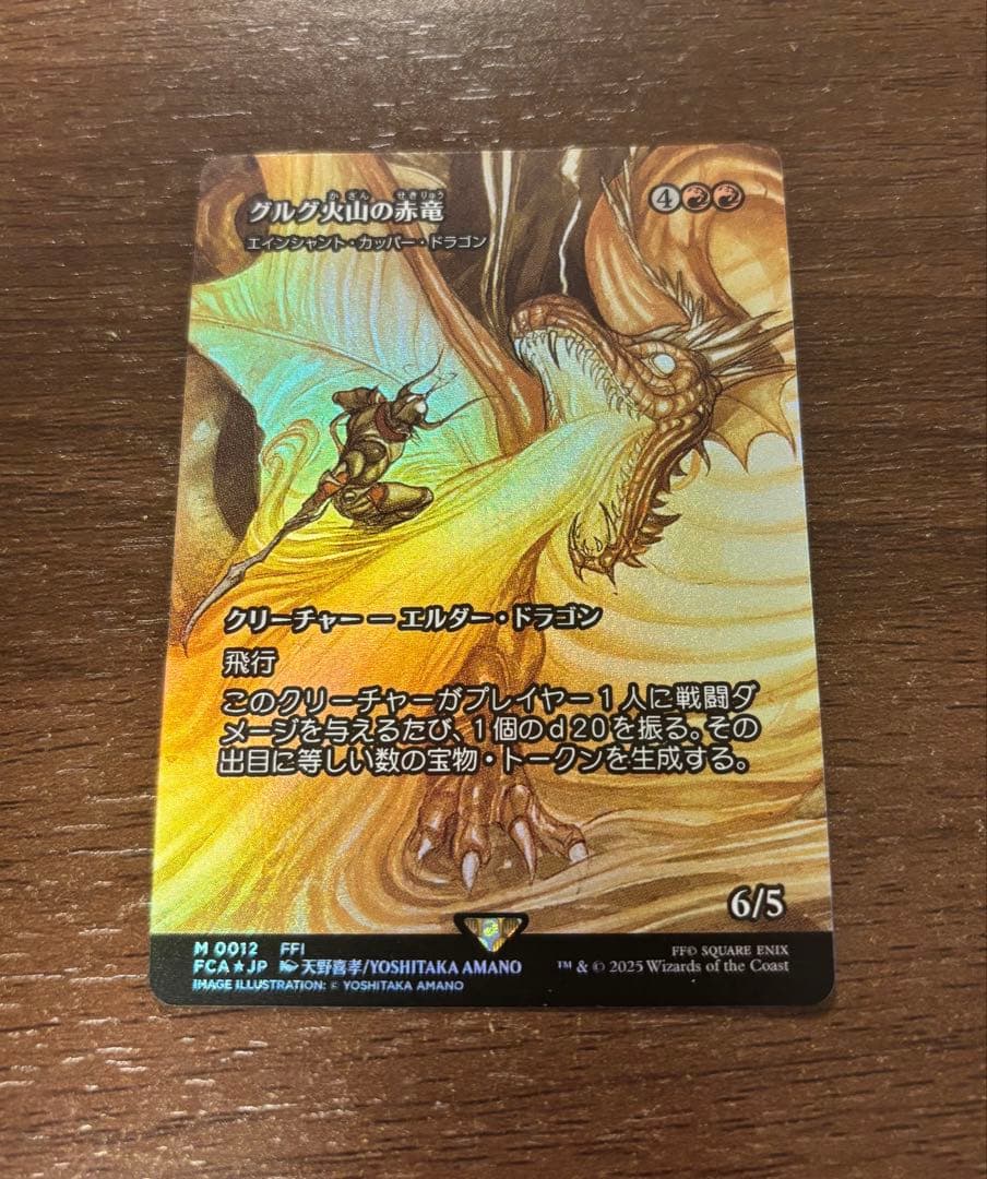 MTG FF グルグ火山の赤竜/エインシャント・カッパー・ドラゴン foil