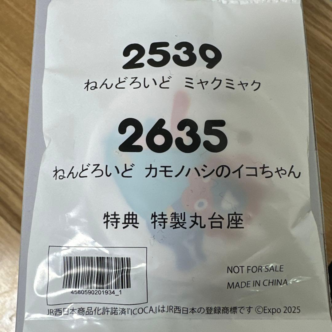ミャクミャクコラボ　イコちゃん カモノハシ ねんどろいど 2個セット