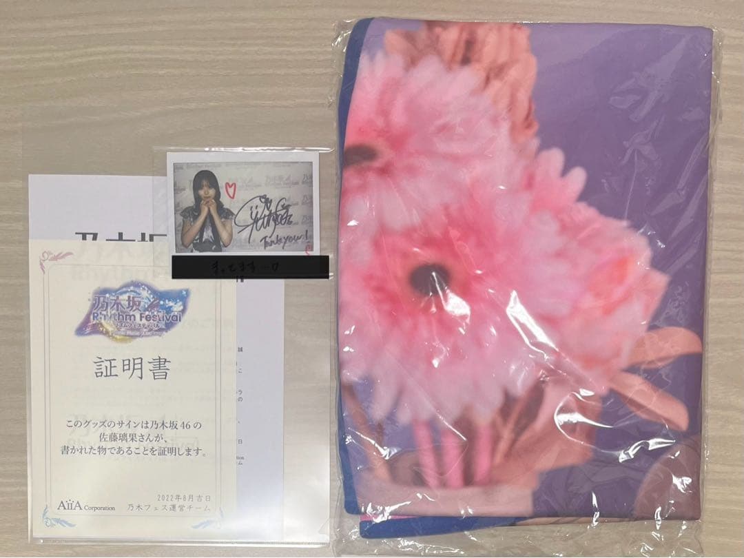 乃木坂46 佐藤璃果　乃木フェス　直筆　サイン　チェキ　ラウンドタオル