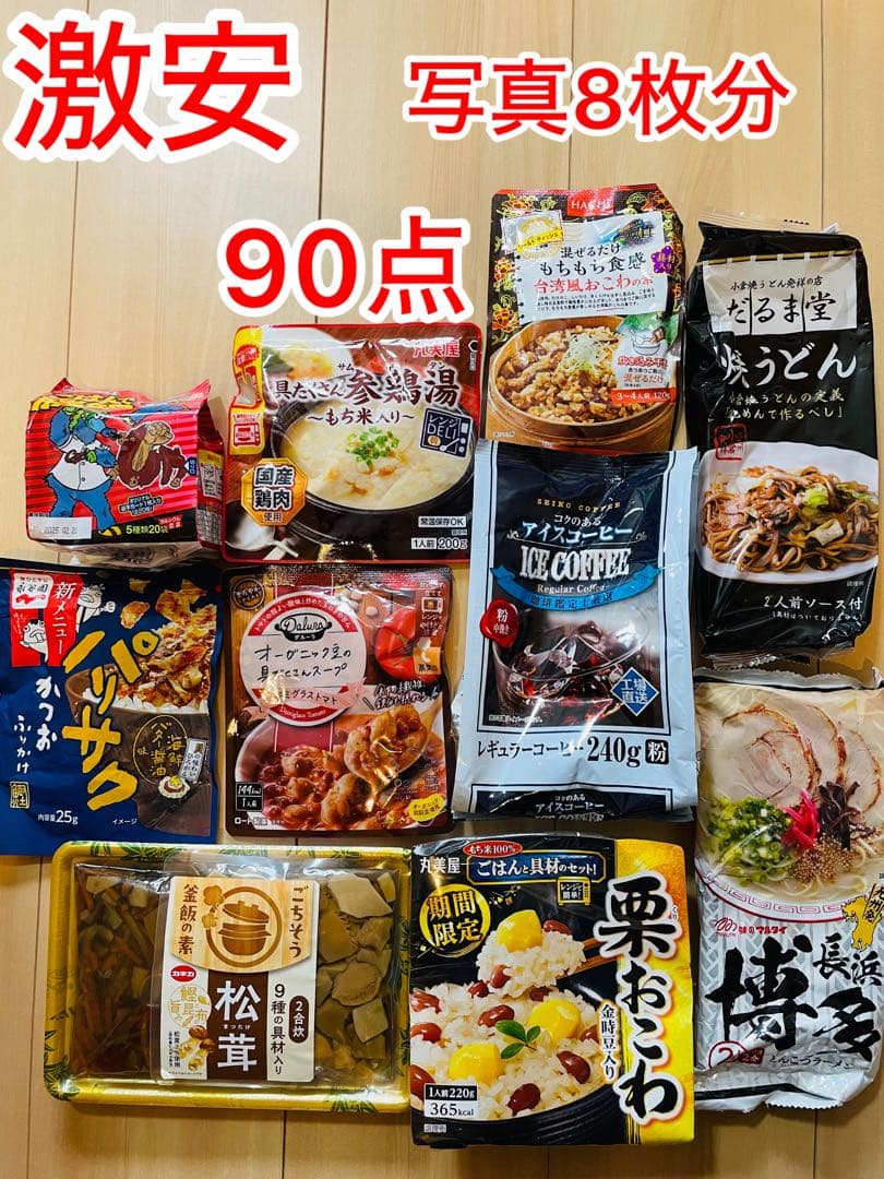 食品詰め合わせ　90