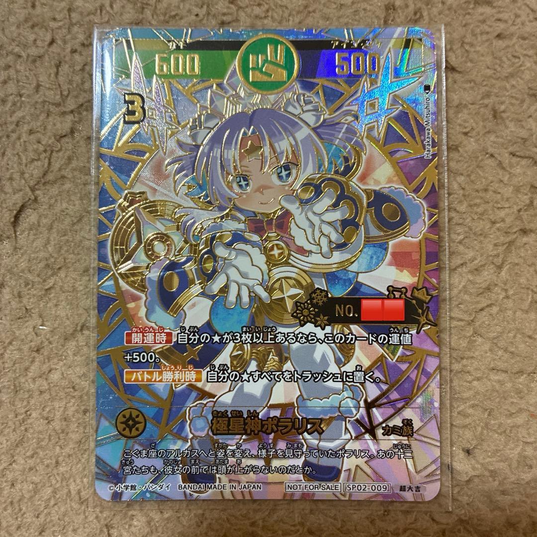 開運コロシアム 極星神 ポラリス シリアル 超大吉 プロモ　未開封