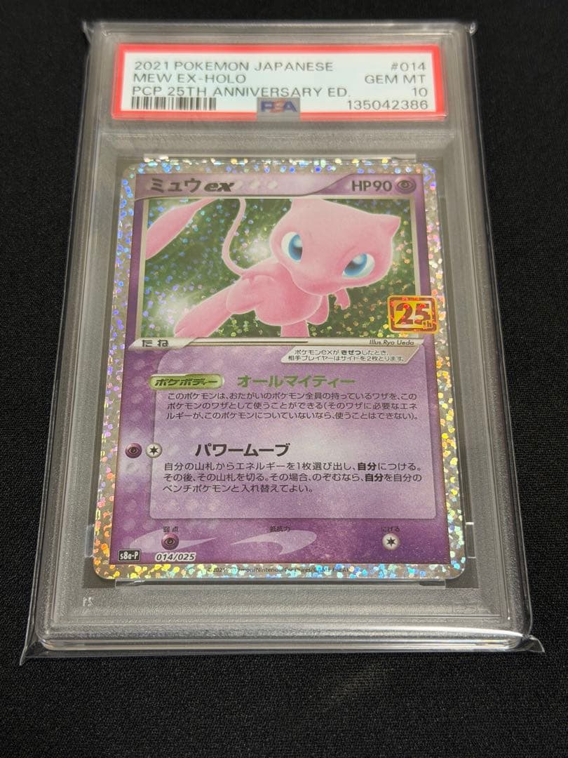 ミュウex プロモカードパック 25th PSA10