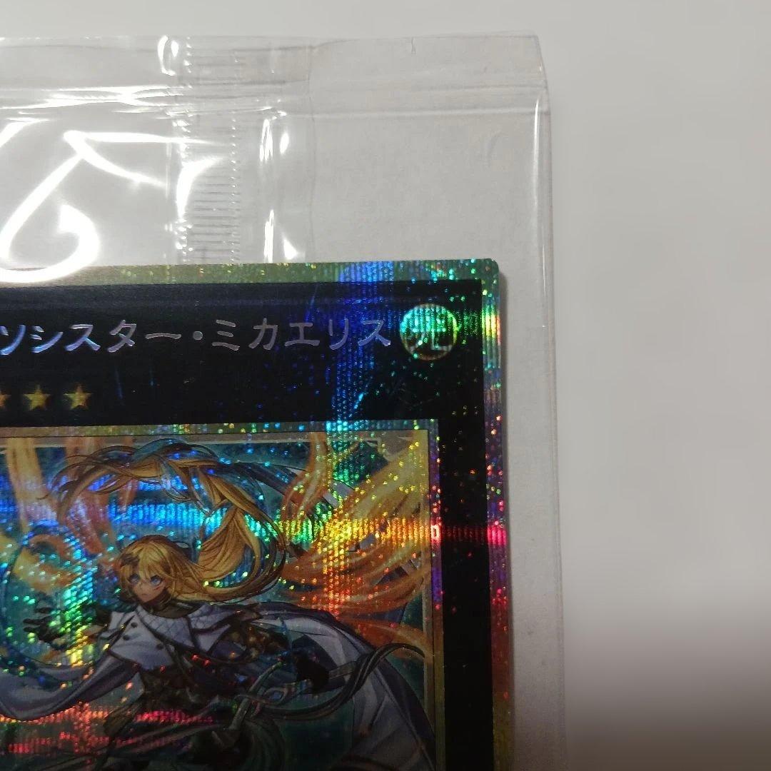 遊戯王　エクソシスターミカエリス　プリズマ　プリシク　美品　未開封