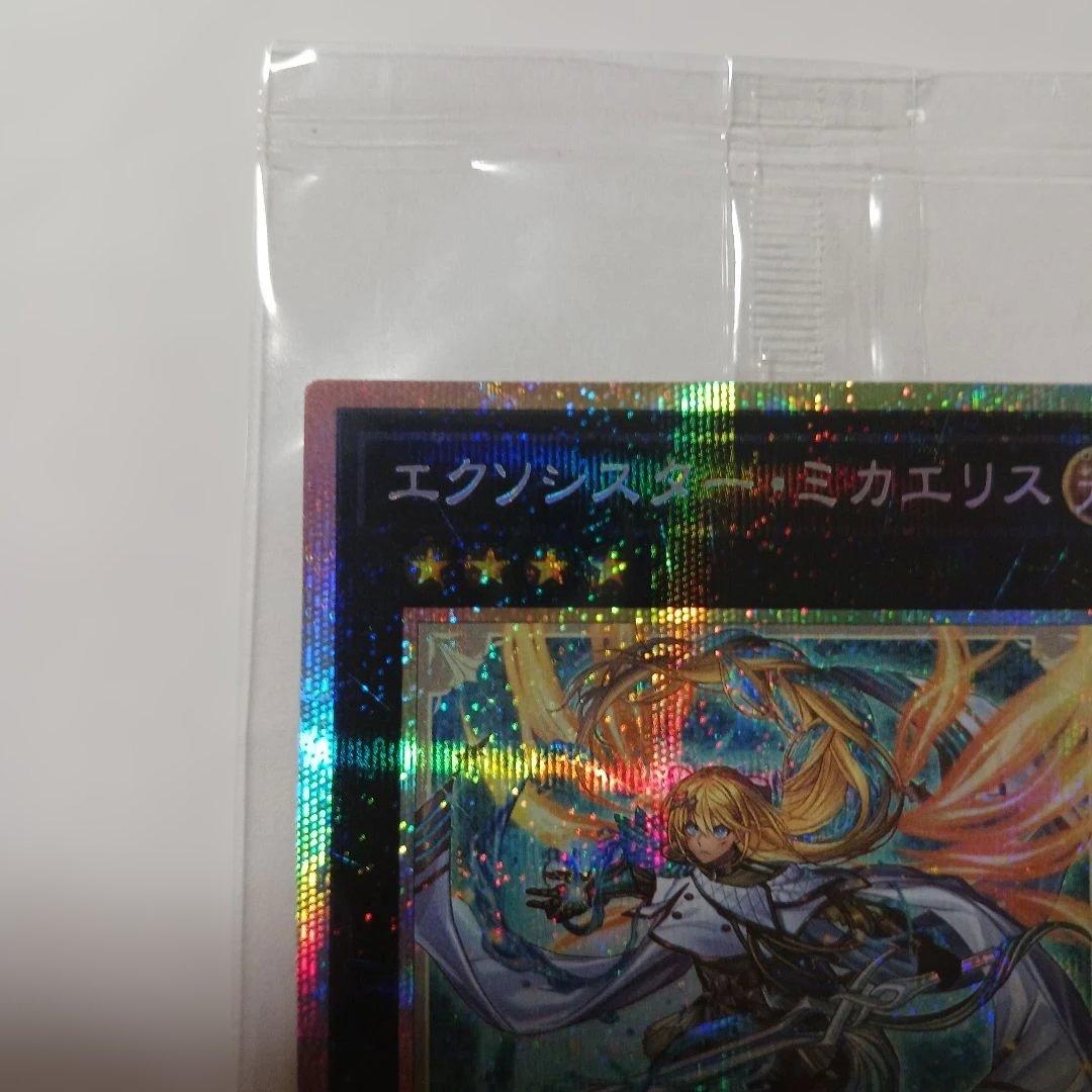 遊戯王　エクソシスターミカエリス　プリズマ　プリシク　美品　未開封