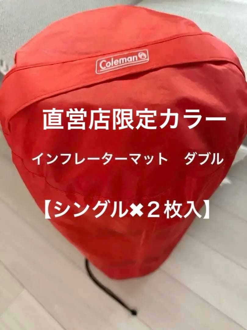 Coleman キャンパー インフレーターマット　ダブル