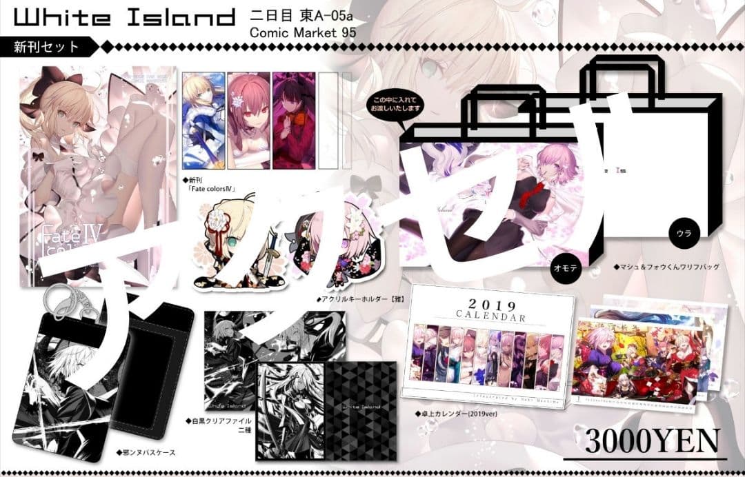 マシマサキ C95 Fate colors IV / White 