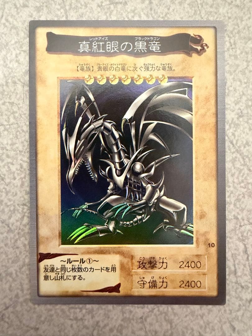 遊戯王カード　真紅眼の黒竜(レッドアイズブラックドラゴン)