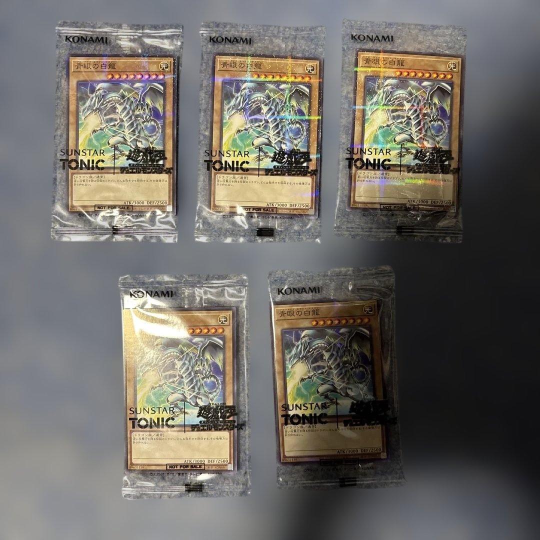 遊戯王 サンスタートニック コラボ ブルーアイズ 5枚セット