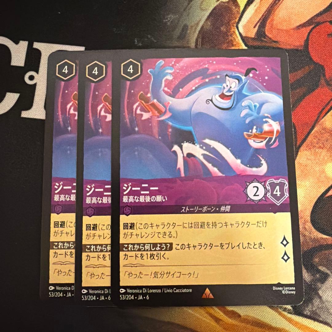 ディズニー ロルカナ 大いなるアズライト ジーニー 通常 3枚