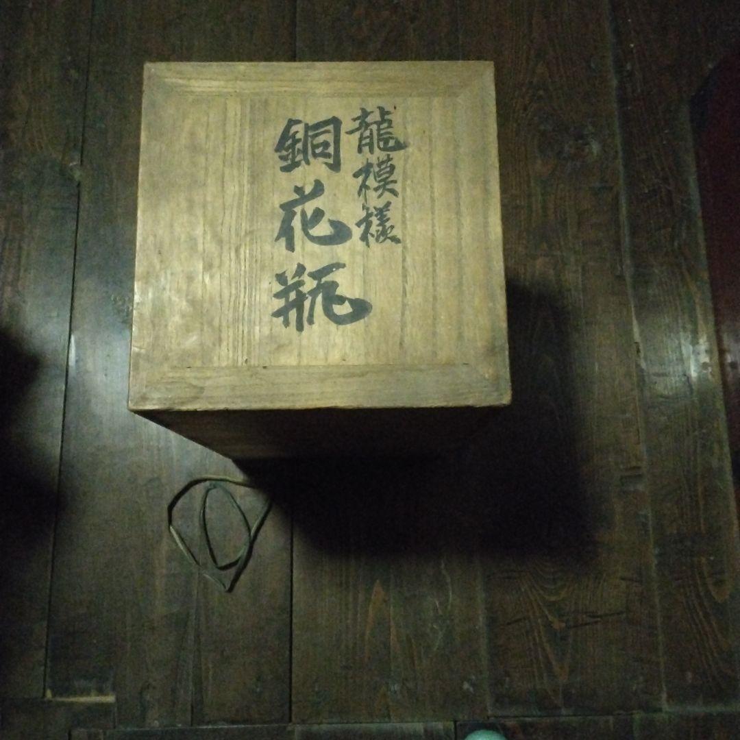 花瓶　銅製　龍模様