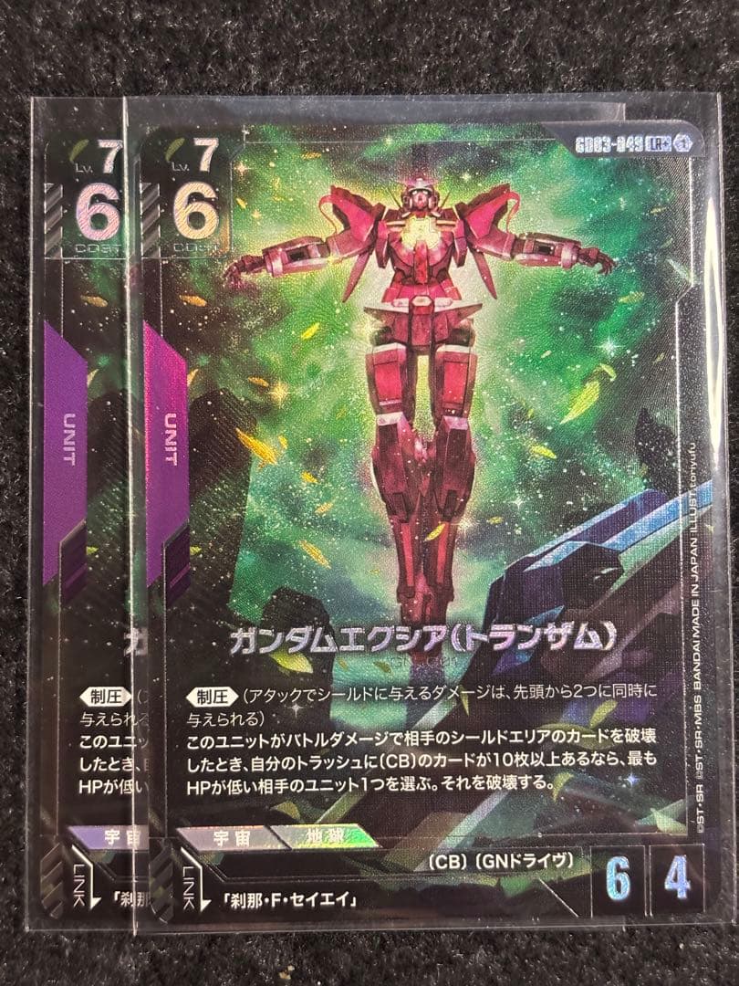 ガンダムエクシア(トランザム) LR+