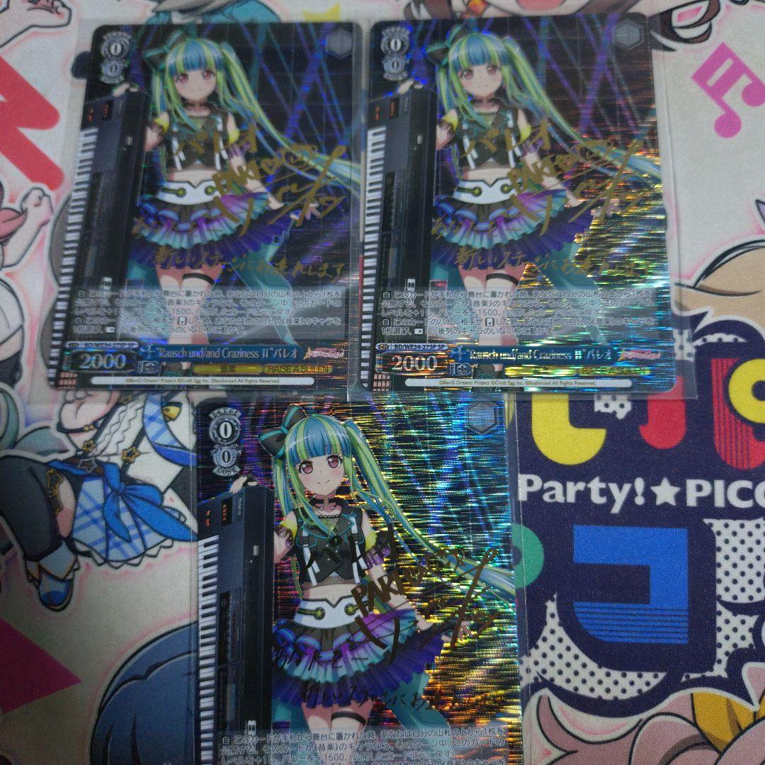 Rausch und/and Craziness パレオ　SP3枚セット