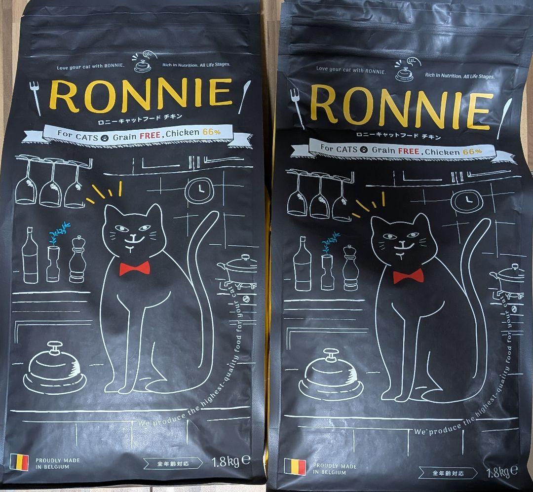 【２袋セット】RONNIE ロニー グレインフリーキャットフード 1.8kg