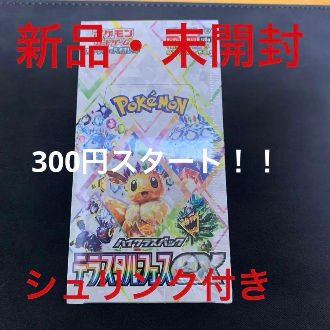 k*e様 300円スタート！！【新品・未開封】テラスタルフェスexシュリンク付き