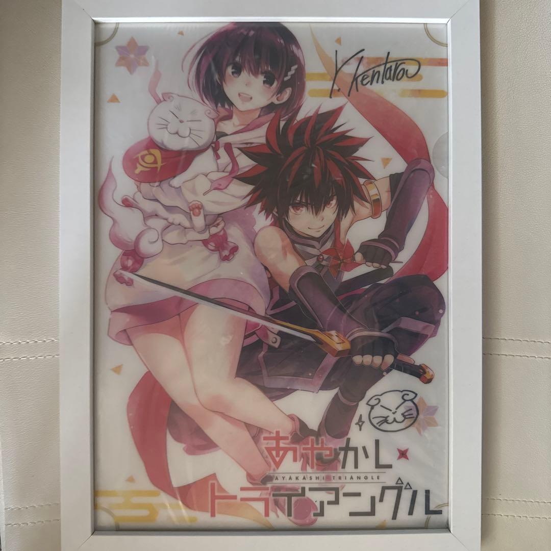 あやかしトライアングル 矢吹先生直筆サイン入りクリアファイル