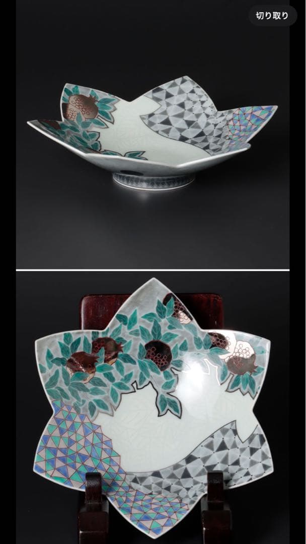 今右衛門　皿　本人作