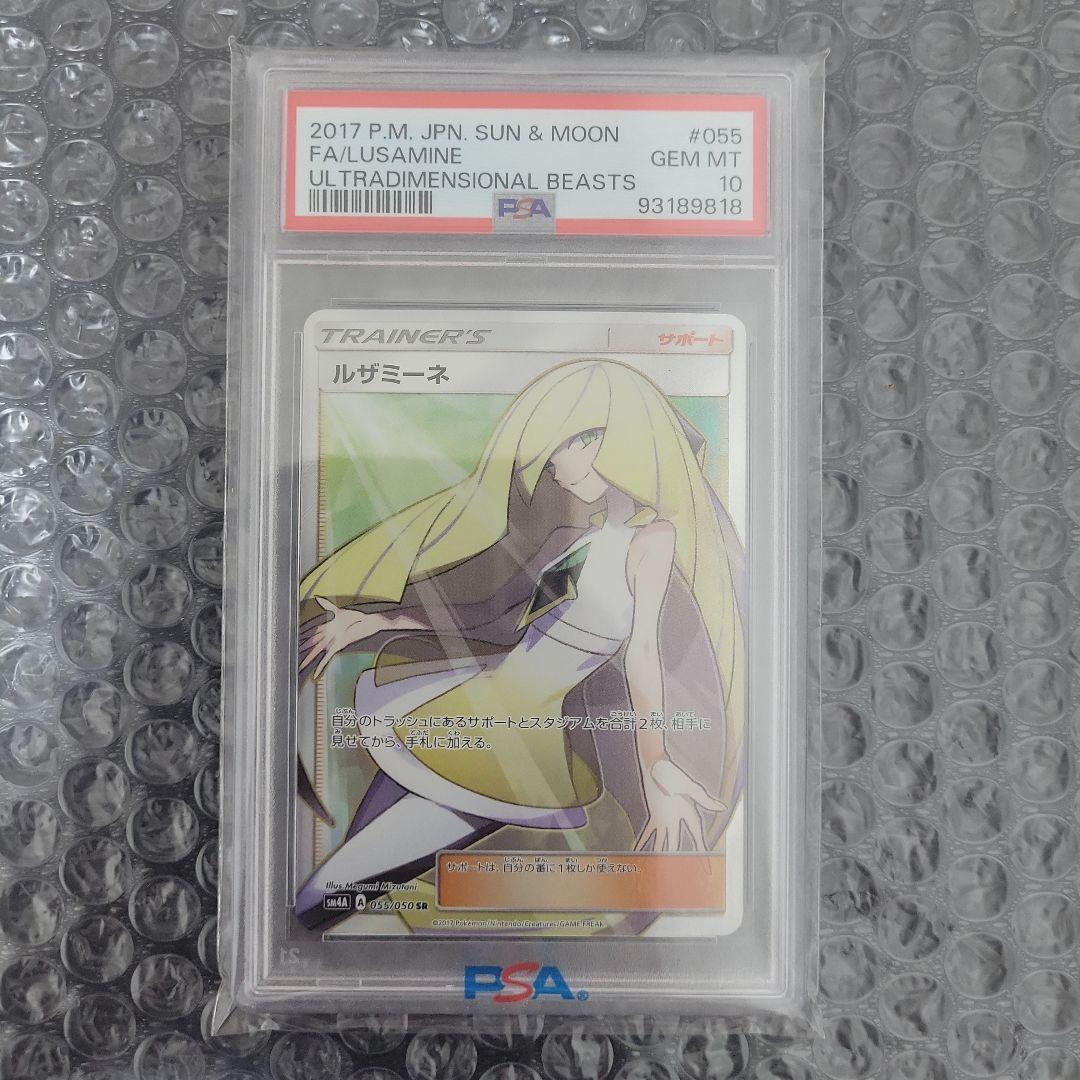 最安値　ルザミーネ SR SM4A (超次元の暴獣) PSA10