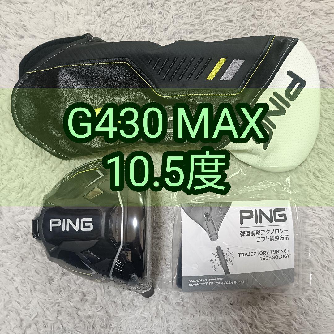ピン G430 MAX ドライバー ヘッド 10.5度 メンズ PING