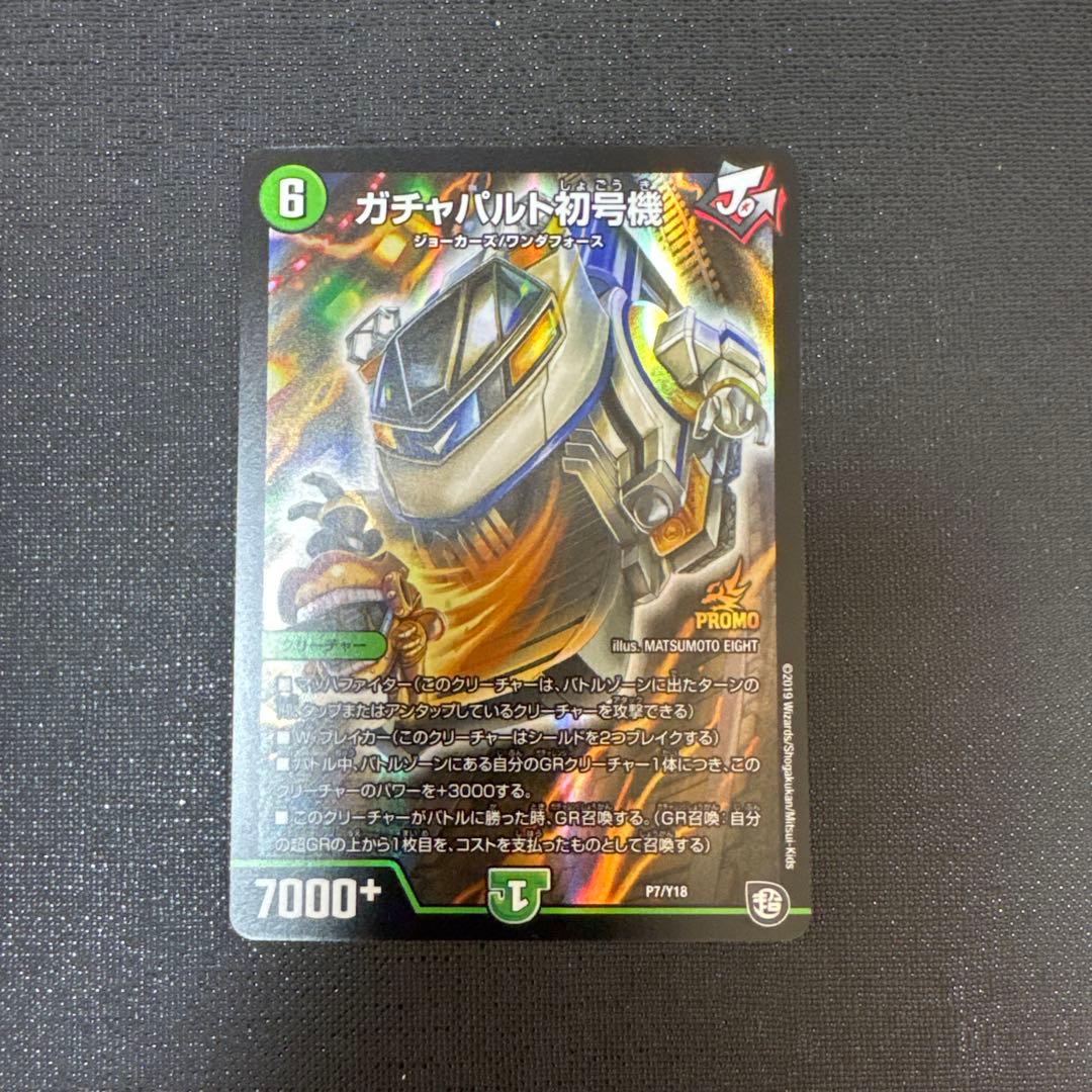 デュエルマスターズ　カード