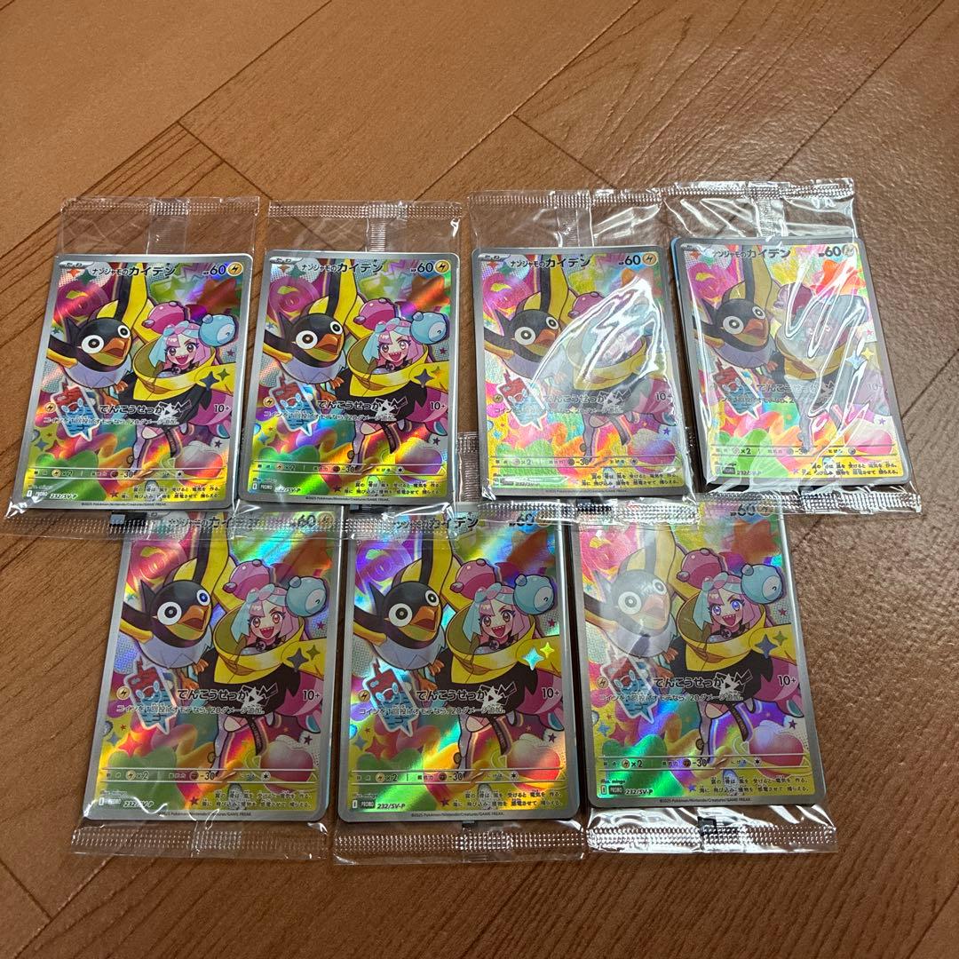 ナンジャモのカイデンプロモ 7枚セット 未開封