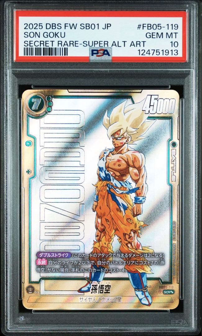 psa10 孫悟空 スーパーパラレル scr MANGA BOOSTER