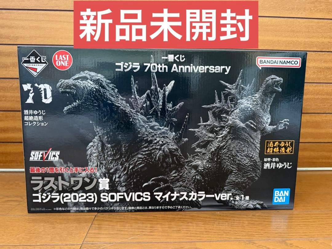 【新品】一番くじ　ゴジラ　ラストワン賞　マイナスカラーver.　SOFVICS
