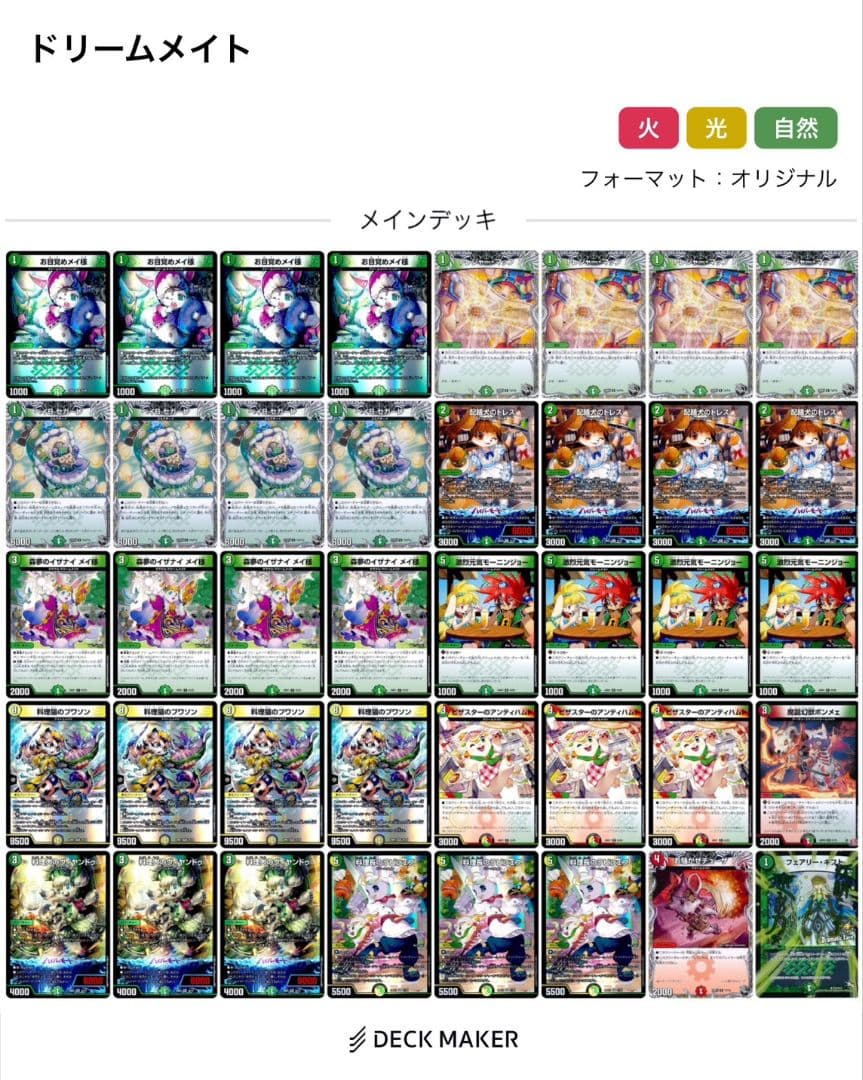 ドリームメイト 構築済みデッキ+デッキパーツ付き【デュエルマスターズ】