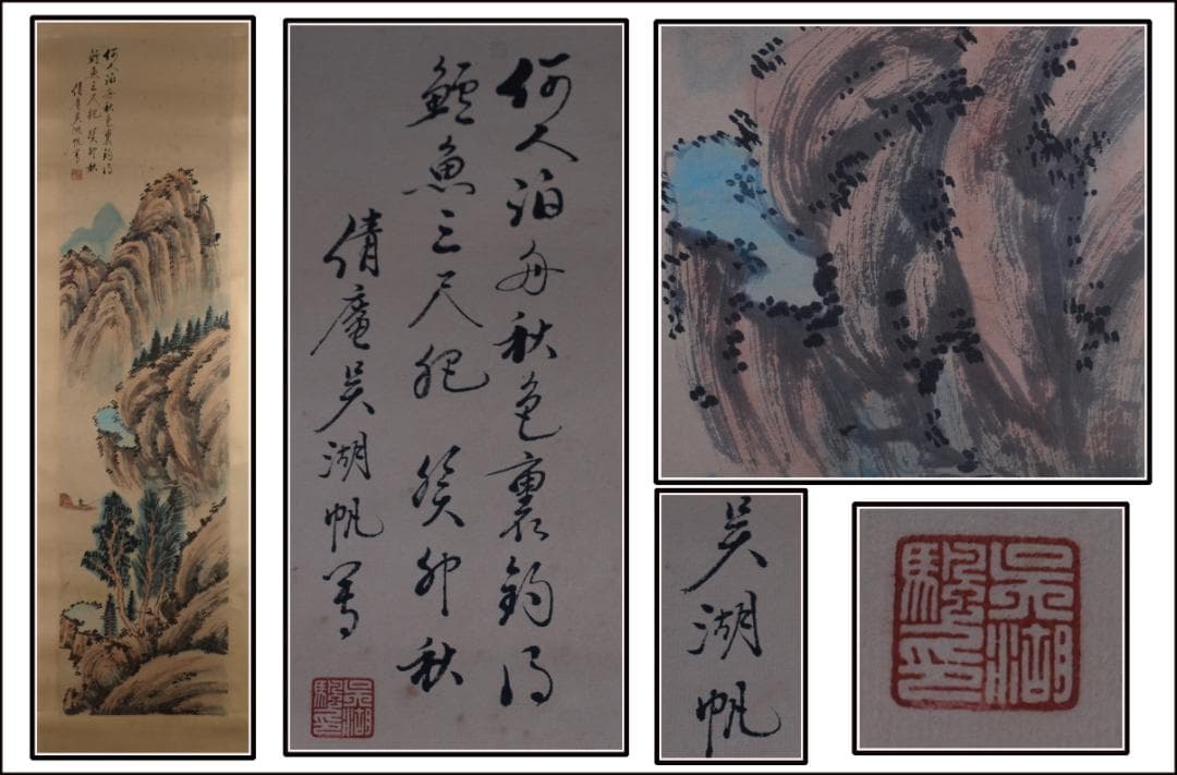 【骨董掛け軸】 中国吴湖帆　 近代 肉筆保證 　掛け軸 DE599B3-2