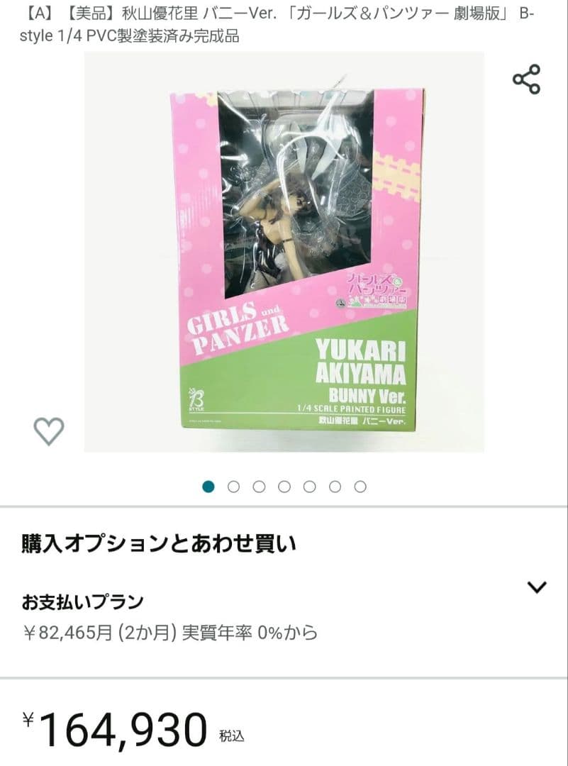 秋山優花里 バニーVer.　フィギュア　生産終了品