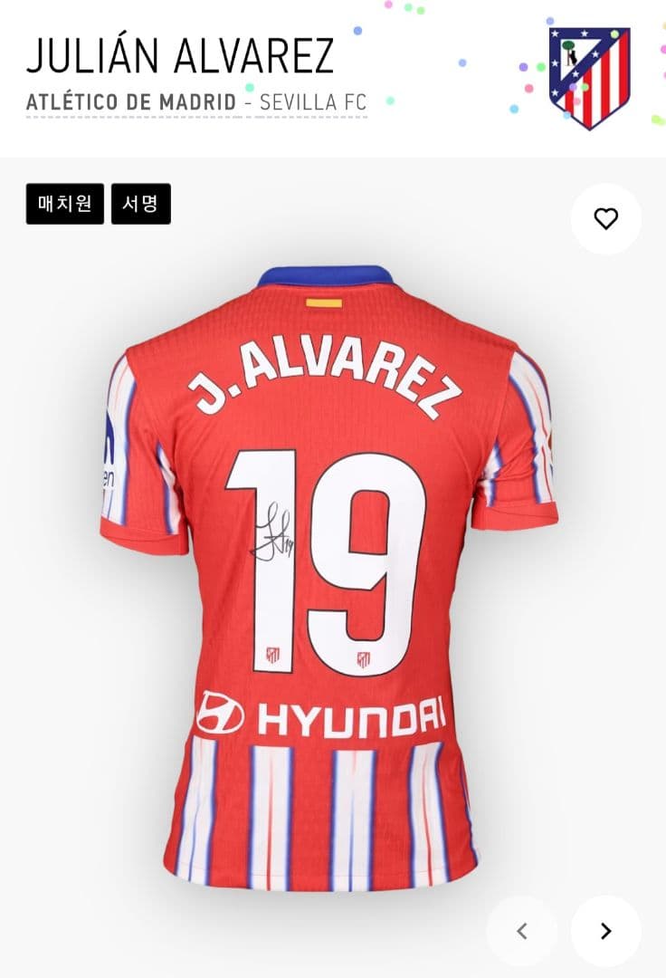 アトレティコㆍマドリード フリアンアルバレス 実使用直筆サインユニフォーム