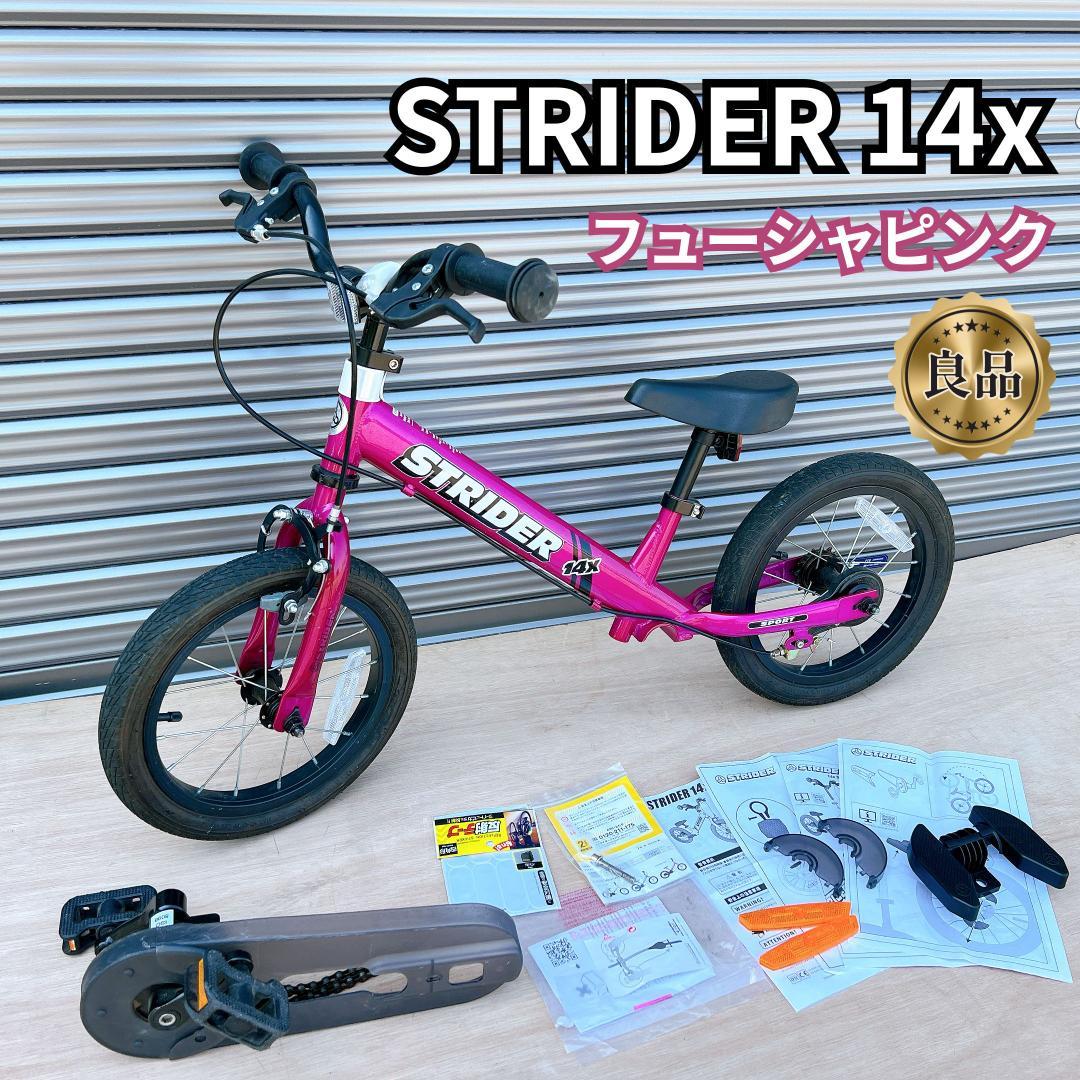 動作良好♪ STRIDER キッズバイク フューシャピンク ストライダー14X