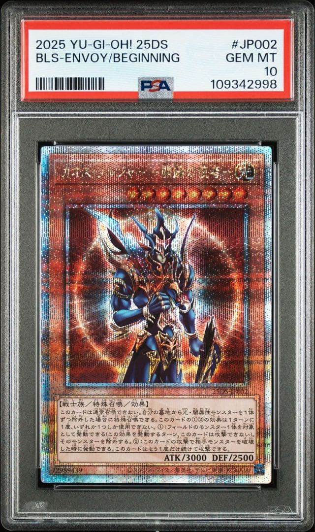 遊戯王　カオスソルジャー 開闢の使者　クオシク　PSA10 25th プロモ