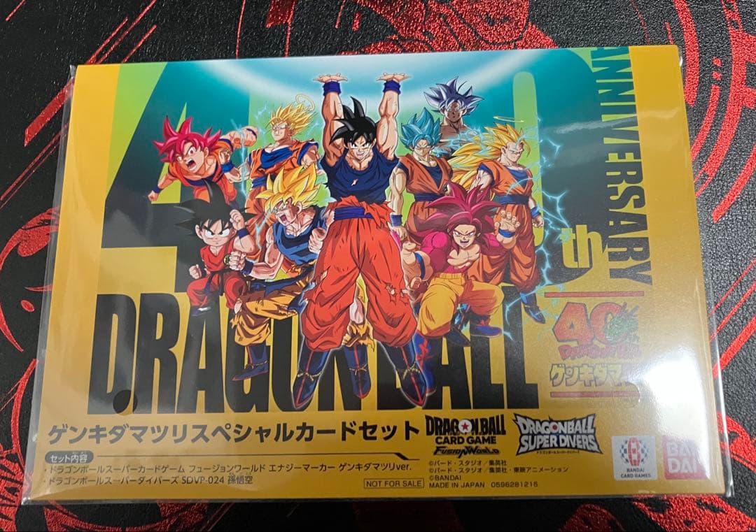 未開封ドラゴンボール　ゲンキダマツリ入場者特典　②