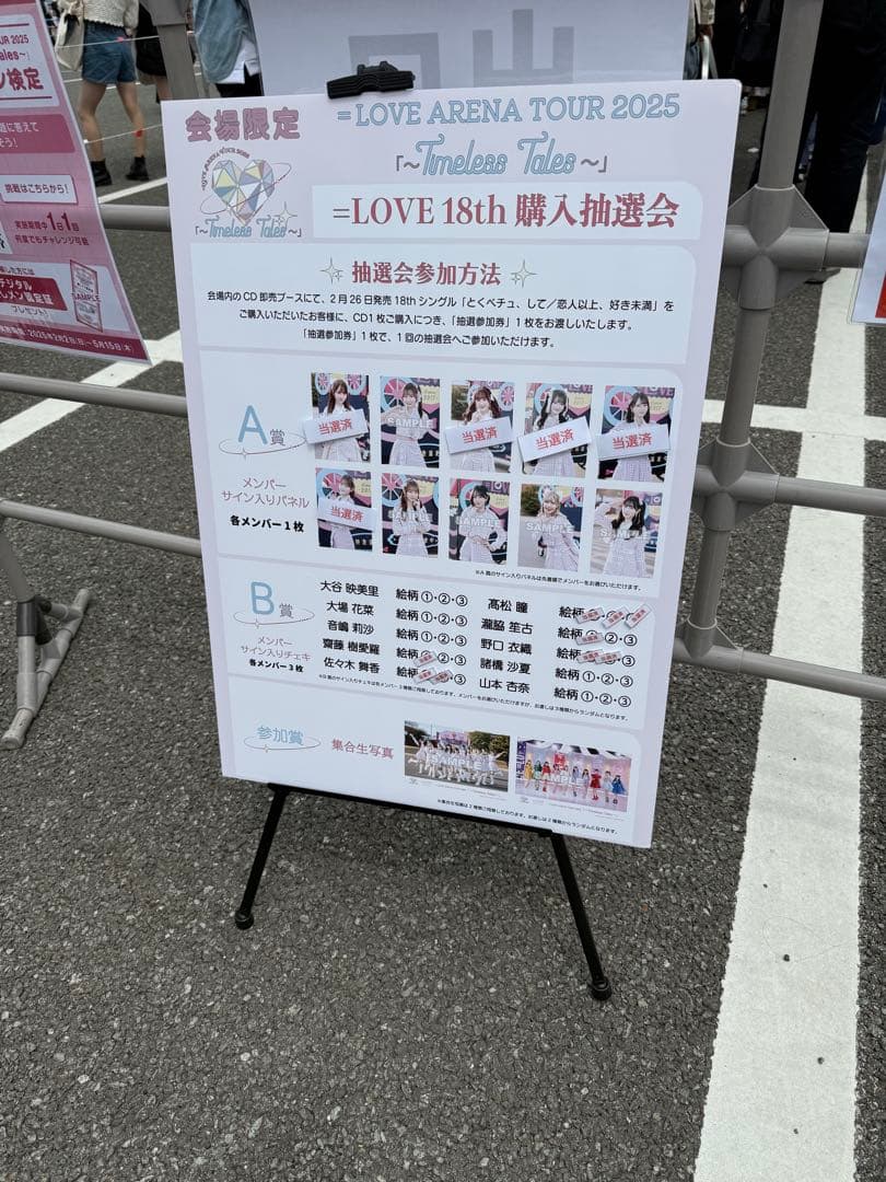 =LOVE 瀧脇笙古　直筆パネル