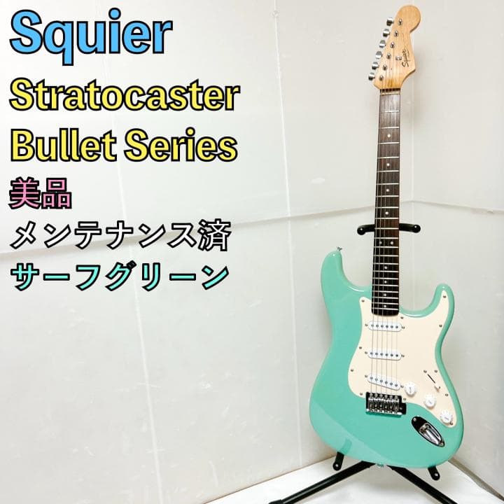 美品 Squier スクワイヤー Stratocaster サーフグリーン
