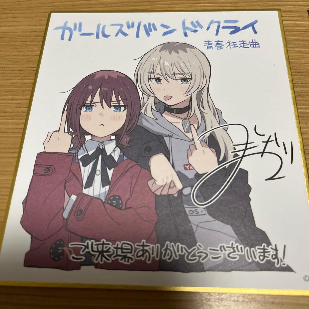 劇場版ガールズバンドクライ 入場者特典　色紙