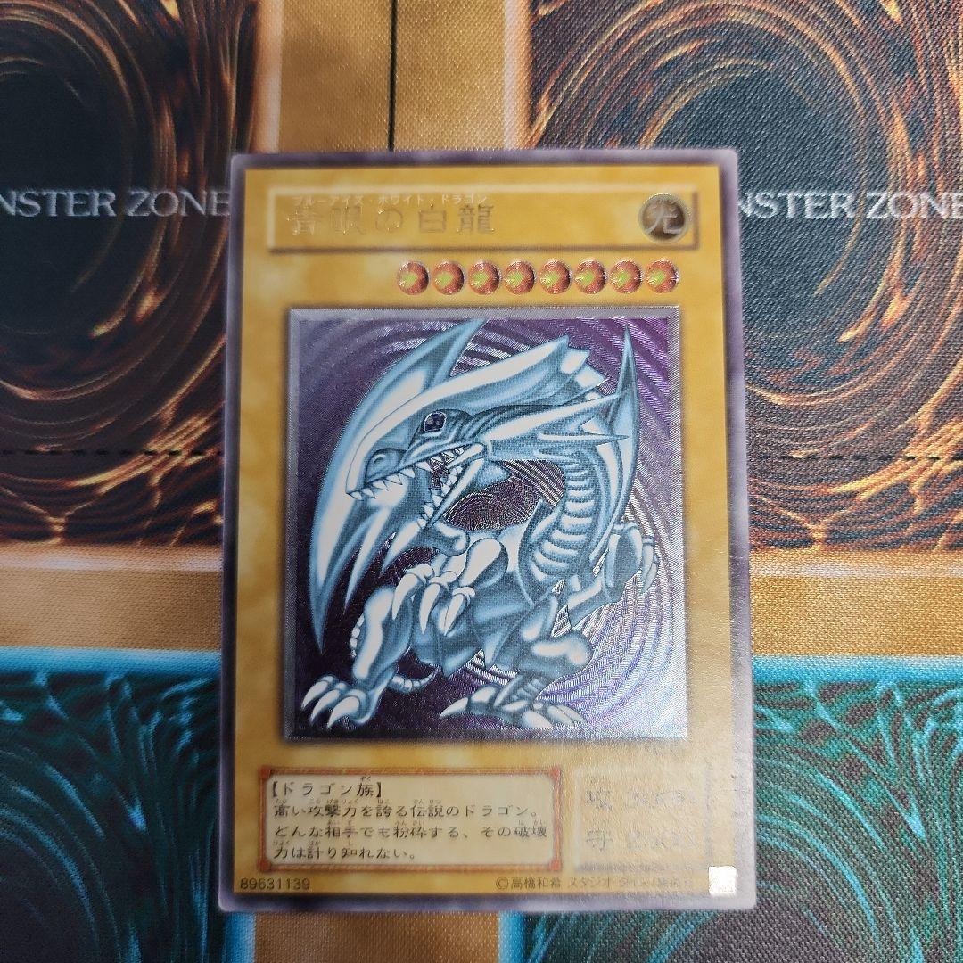 青眼の白龍　レリーフ（アルティメットレア）　SM-51