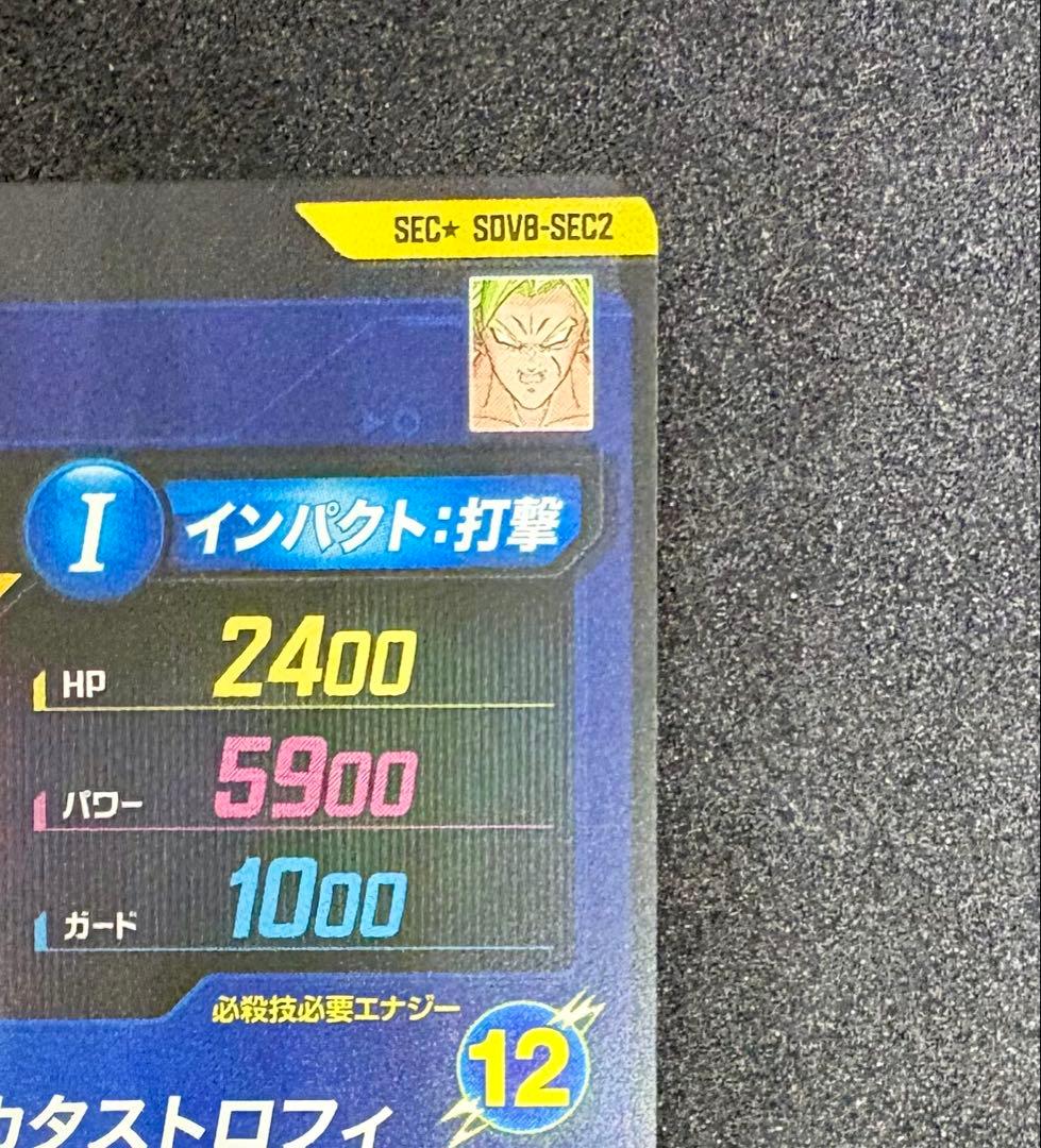 SDV8-SEC2⭐︎ブロリー:BR パラレル（美品）