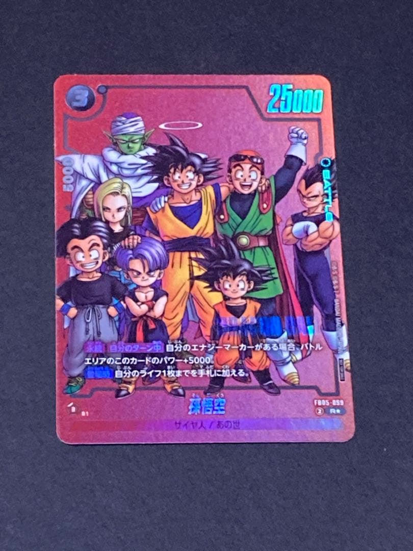 ドラゴンボール　フュージョンワールド　リミテッドパック　孫悟空