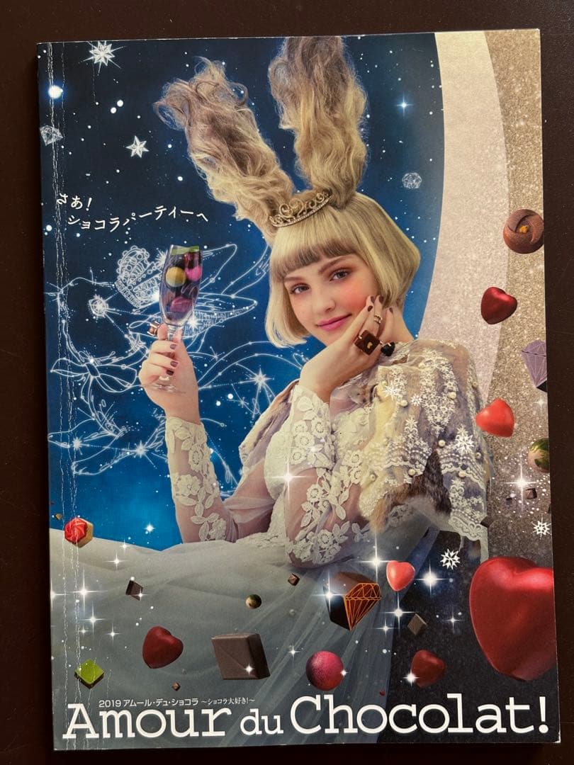 アムール ドゥ ショコラ Amour du Chocolat! 2019カタログ
