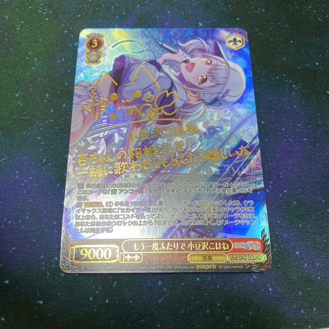 ヴァイス　プロセカ　もう一度ふたりで 小豆沢 こはね　SSP/サイン