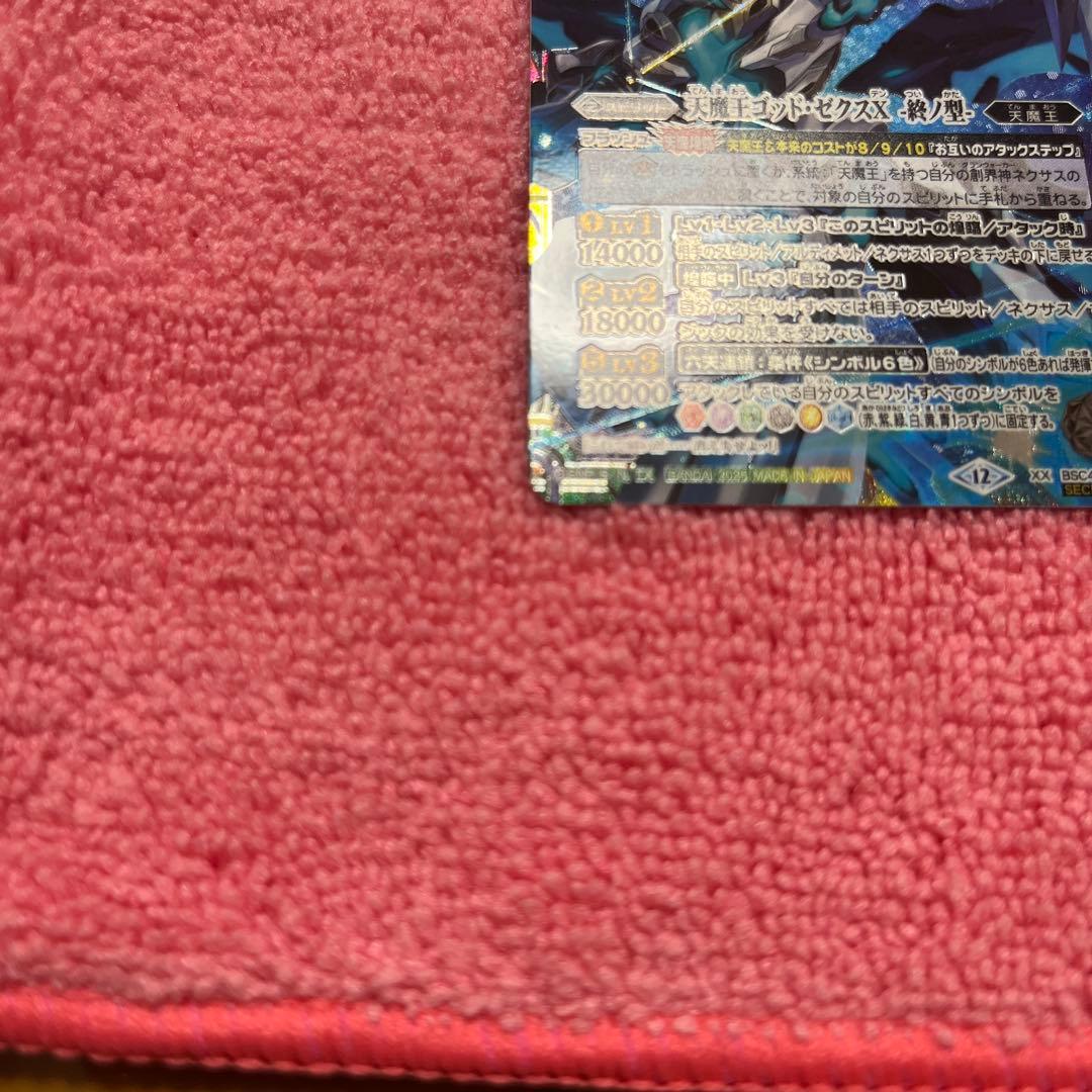 天魔王ゴッド・ゼクスX-終ノ型-シークレット