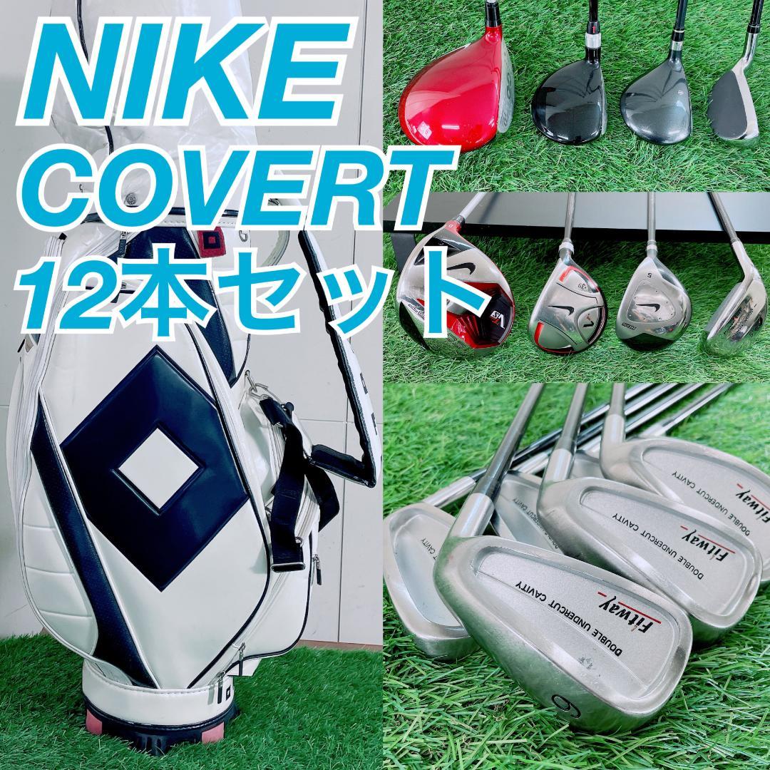 即コースデビュー　ナイキ 初心者 ゴルフクラブ フルセット 12本 N2483