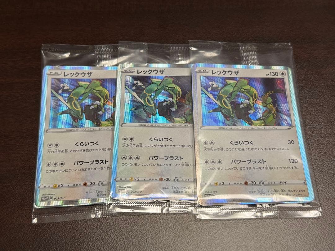 レックウザ 003/S-P